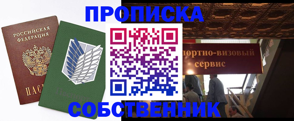 прописка от собственника в Кирово-Чепецке