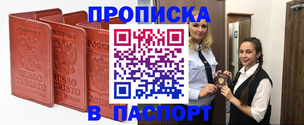 купить прописку в Кирово-Чепецке